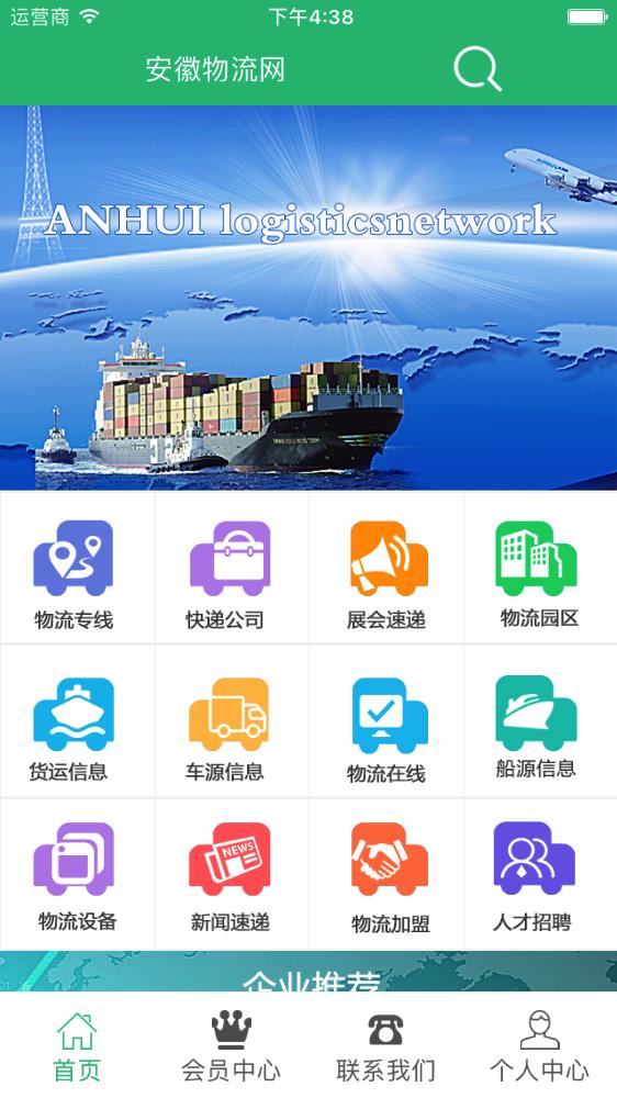 安徽物流网截图