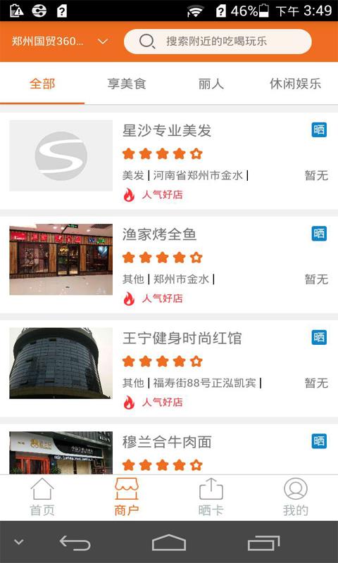 晒卡截图