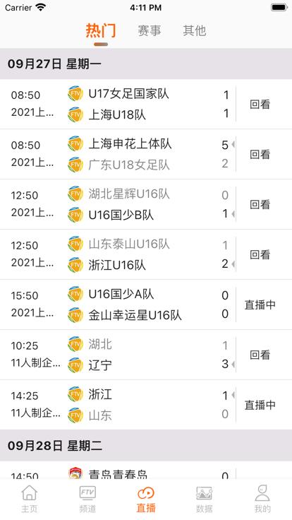 足球频道最新版截图