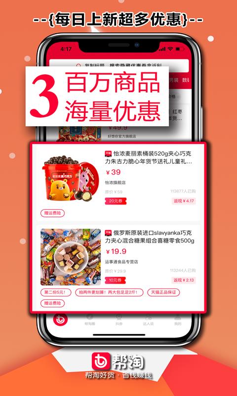 帮淘网截图