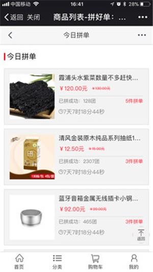拼好单截图