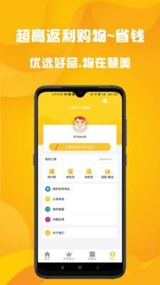 慧美蜜窝窝截图