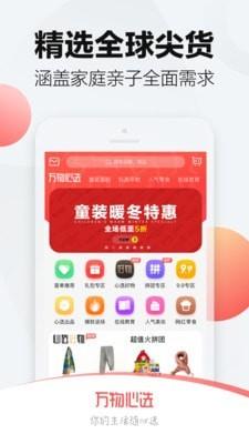 万物心选截图