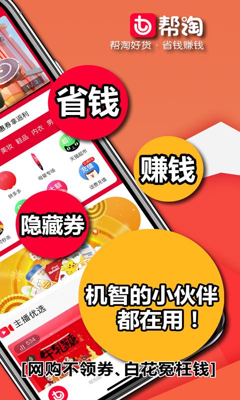 帮淘网截图