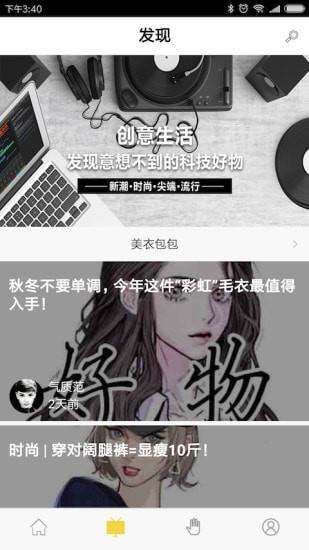 爱逛达人截图