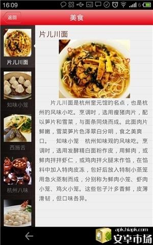 掌上杭州