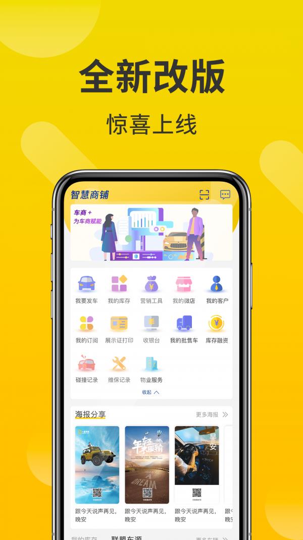 智慧商铺截图