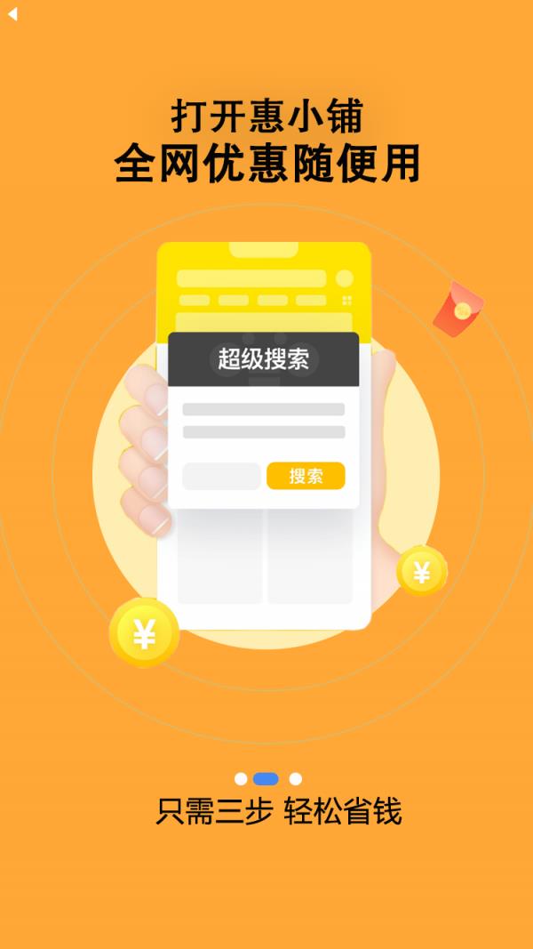 惠小铺截图