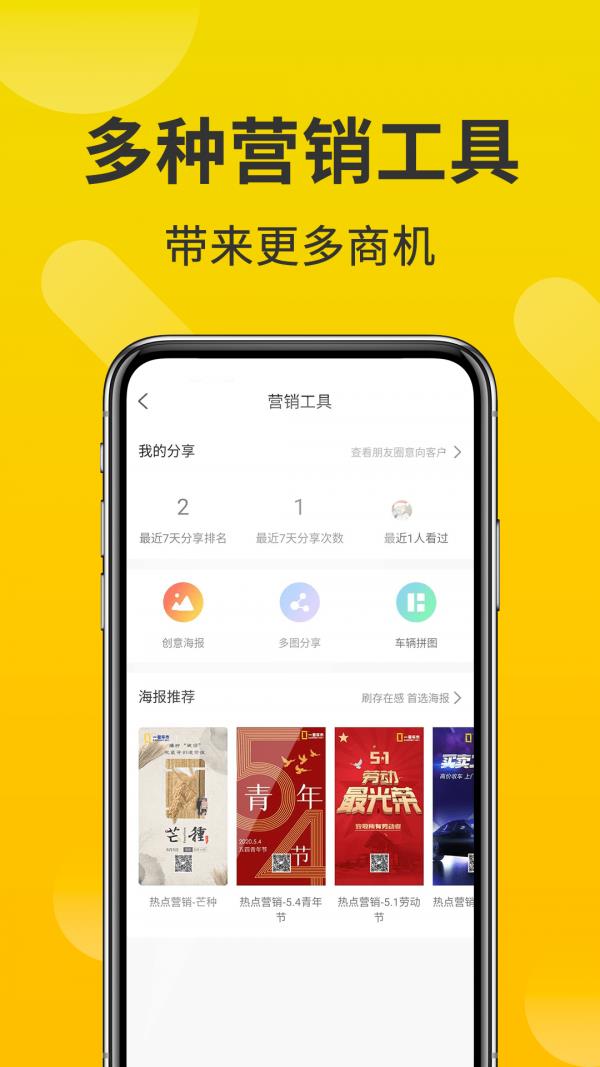 智慧商铺截图