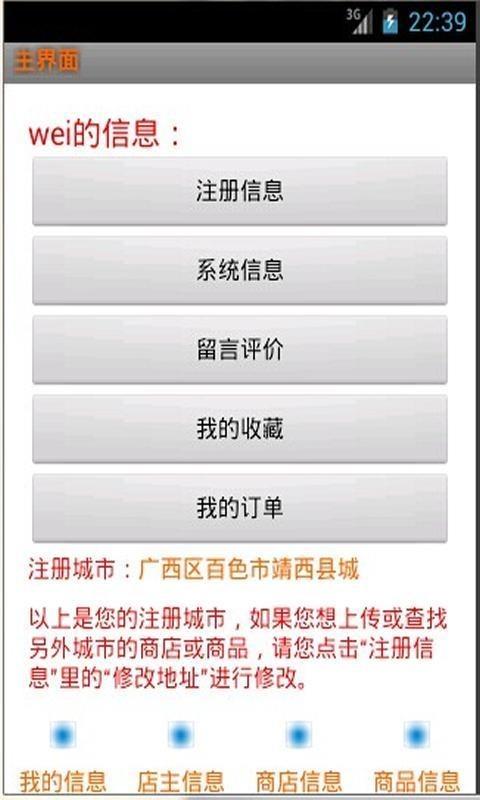微店截图