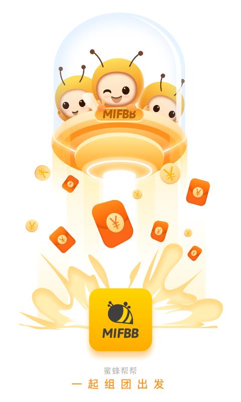 蜜蜂帮帮优享版截图