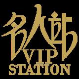 名人站
