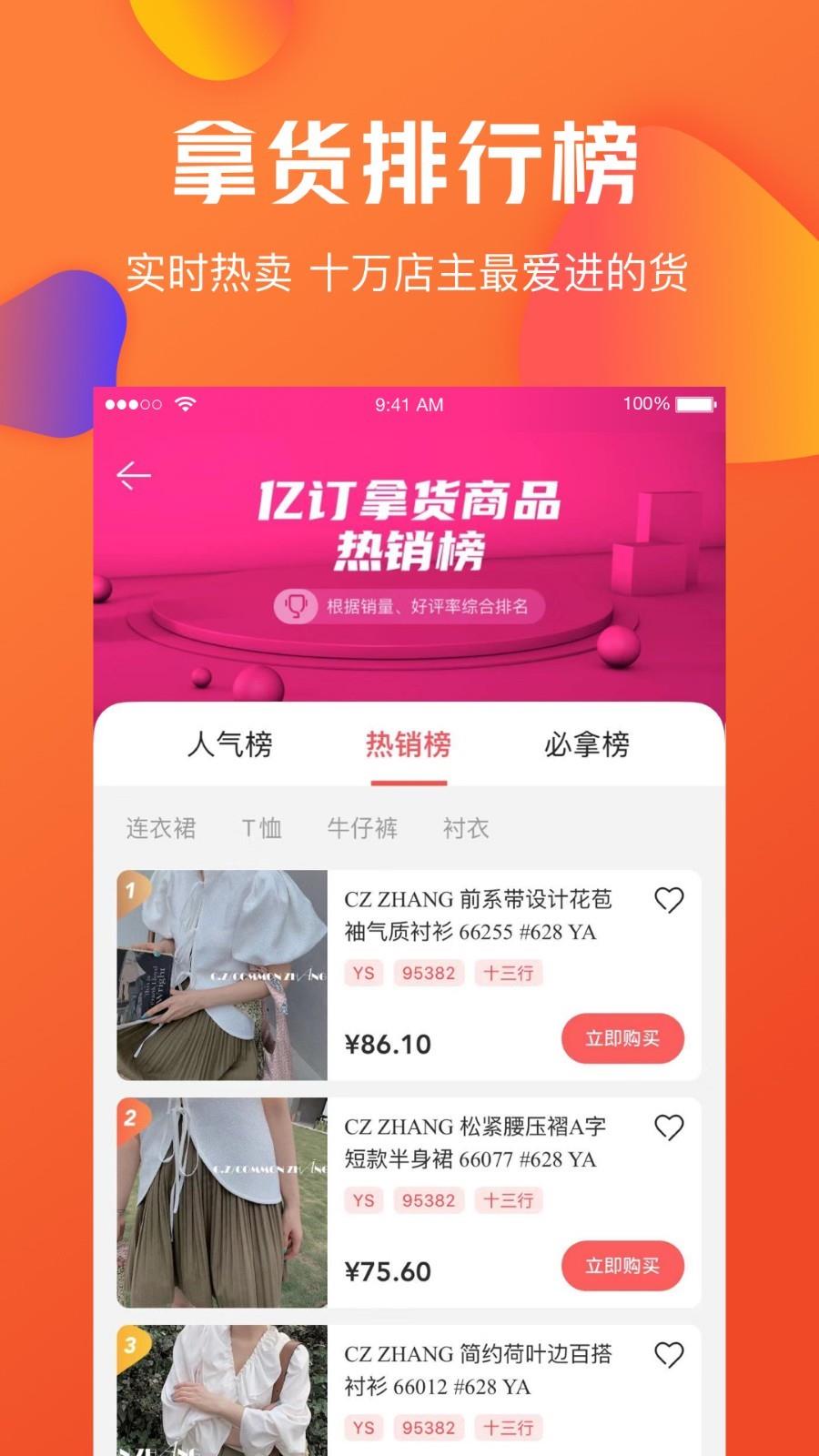 亿订截图