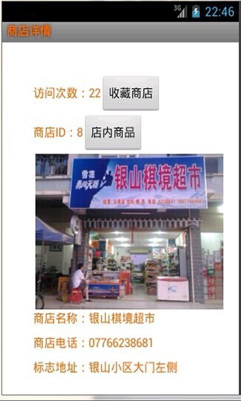 微店截图