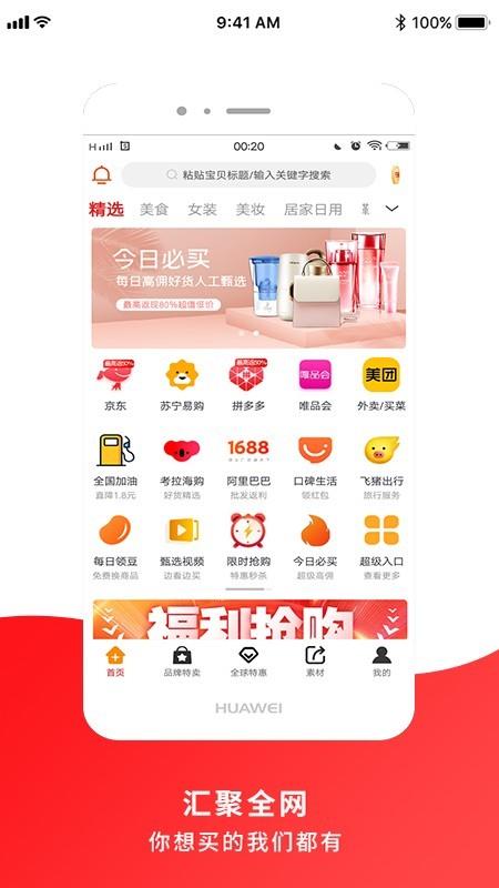 甄选集截图