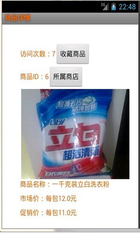 微店截图