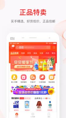贝贝商城截图