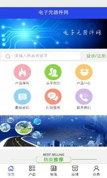 电子元器件网截图