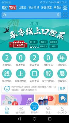 口腔新干线截图