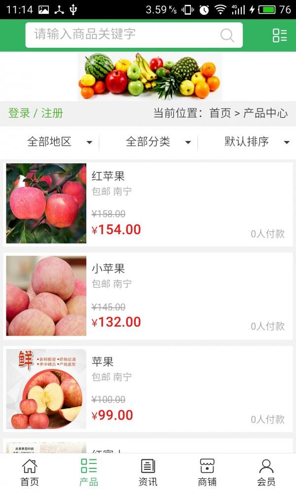 广西水果商城平台截图