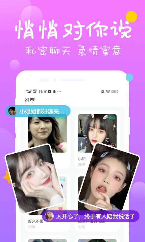 同城聊约探爱截图
