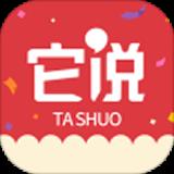 它说