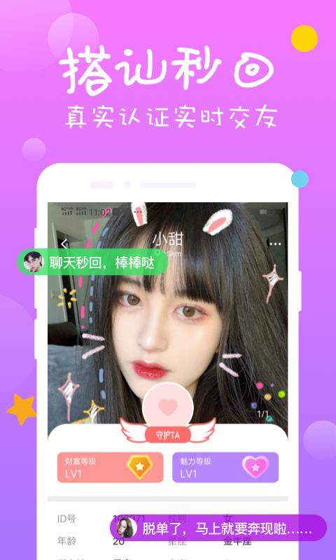 同城聊约探爱截图