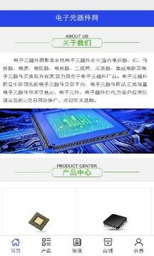 电子元器件网截图