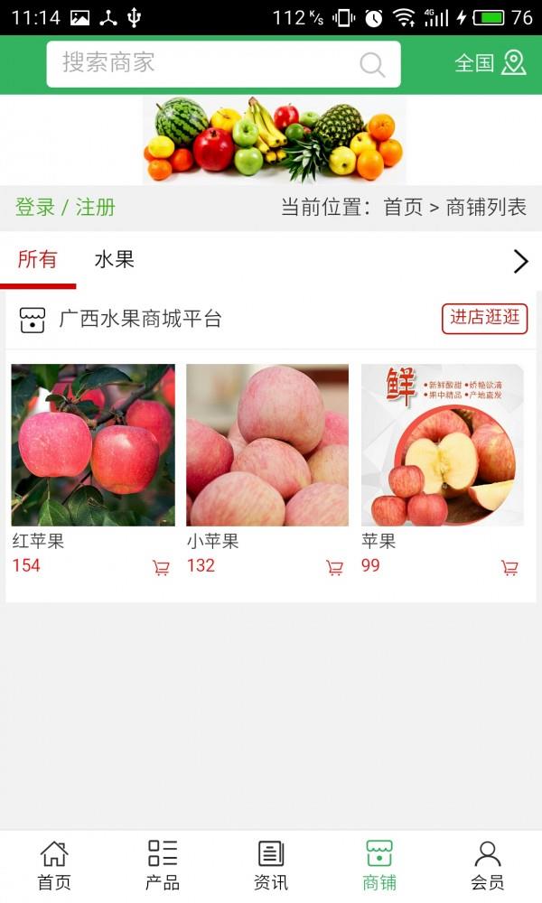 广西水果商城平台截图