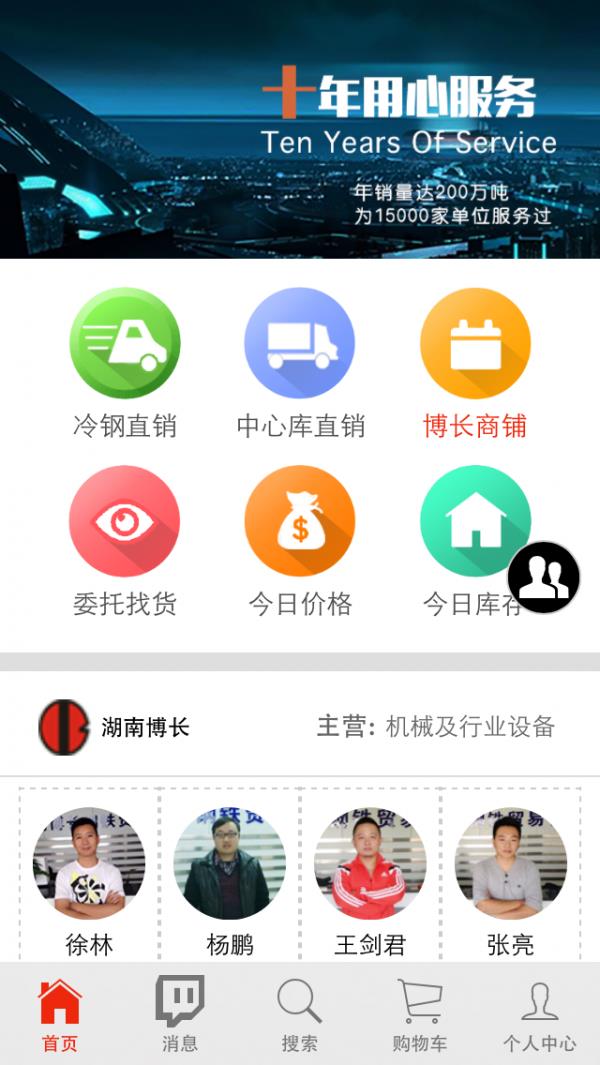 钢之梦截图