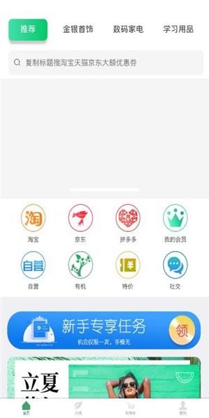 新奇购截图
