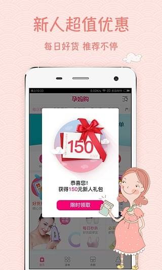 孕妈购