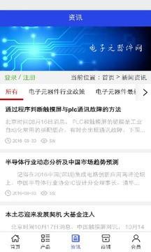 电子元器件网截图