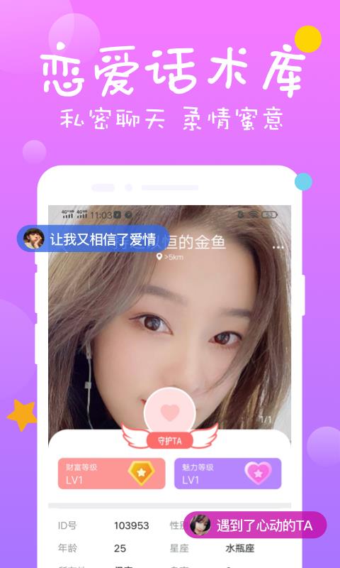 同城聊约探爱截图