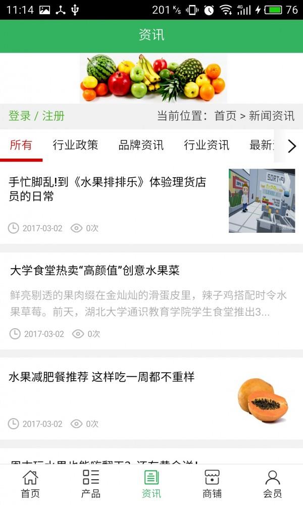 广西水果商城平台截图