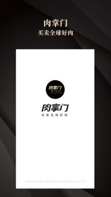肉掌门截图