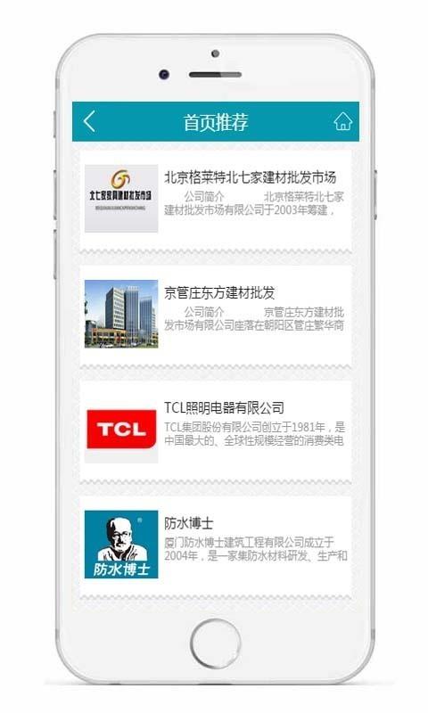 建材批发