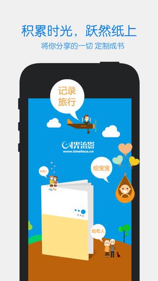 时光流影timeface截图