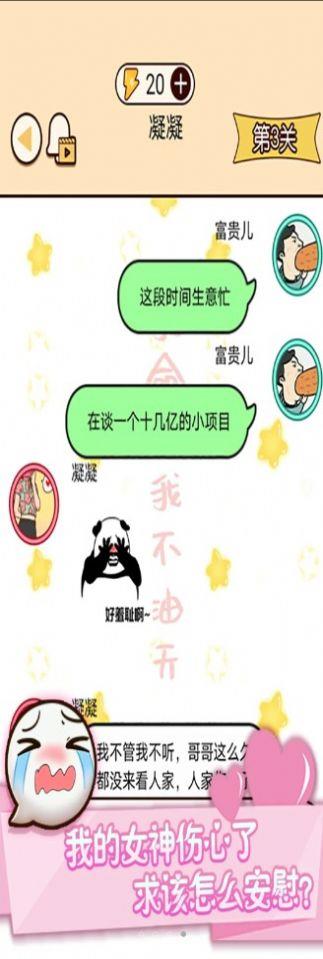 奇葩男女截图