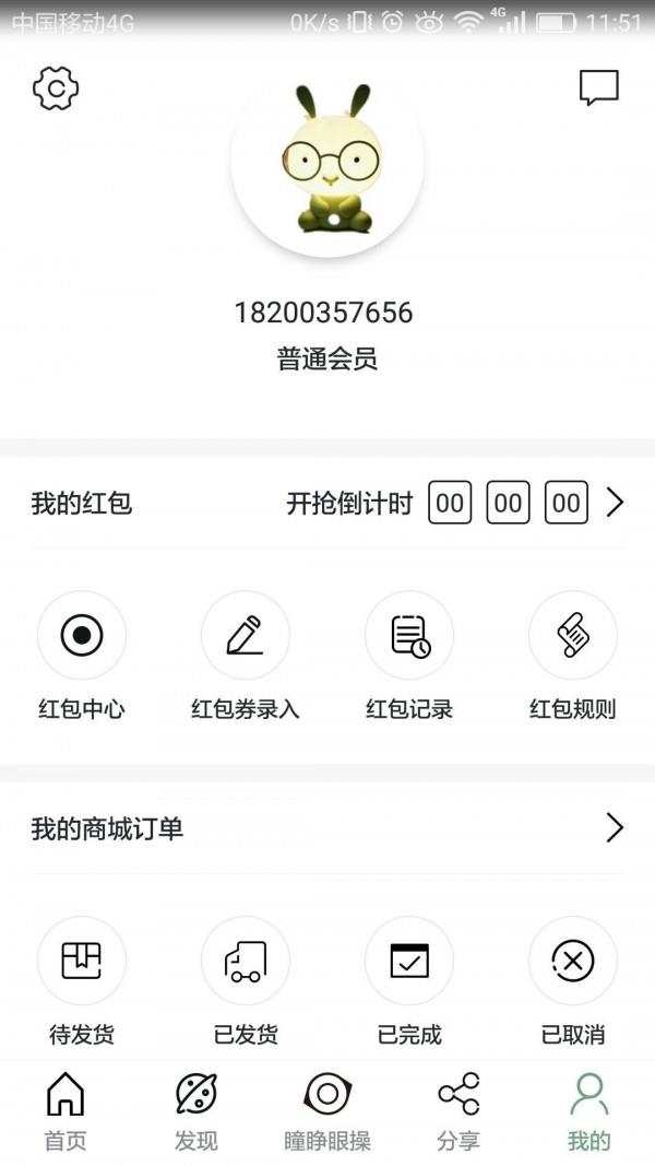 瞳睁视力管家截图