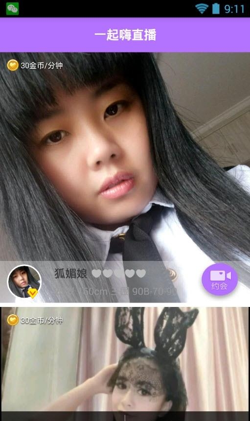 一起嗨直播