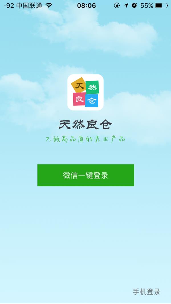天然良仓