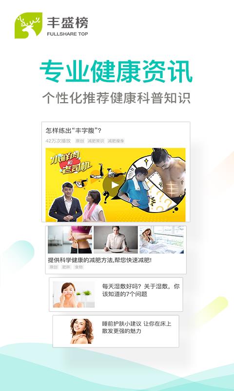 丰盛榜截图