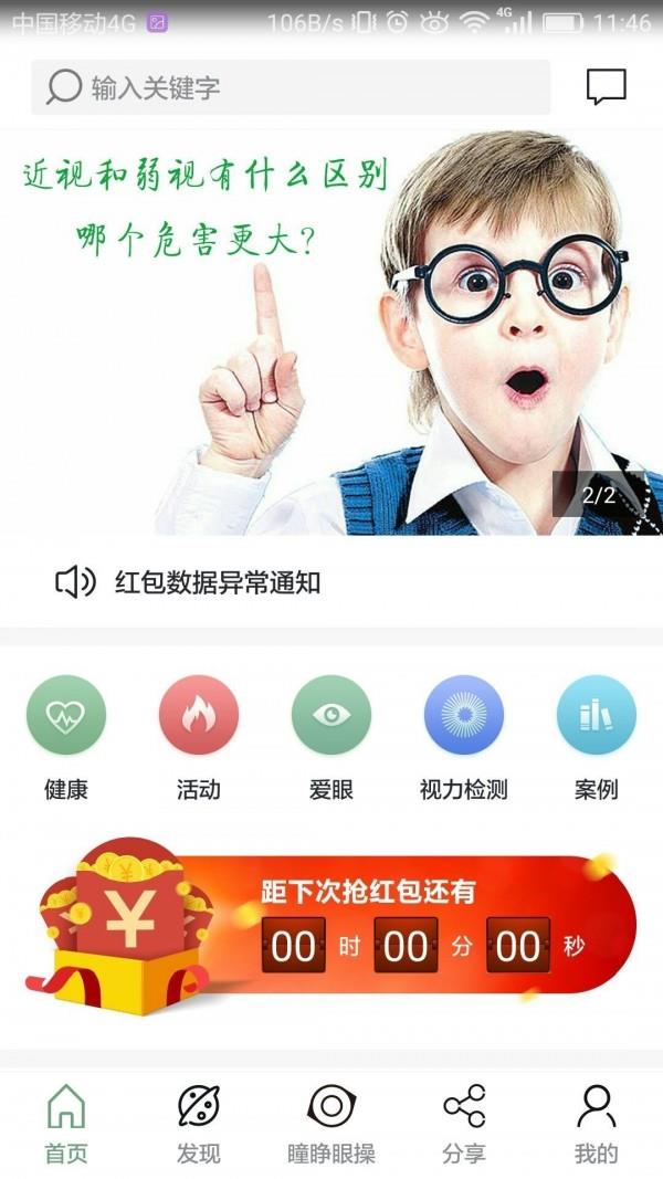 瞳睁视力管家截图