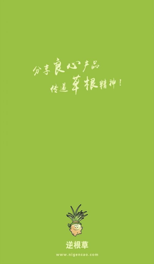 逆根草