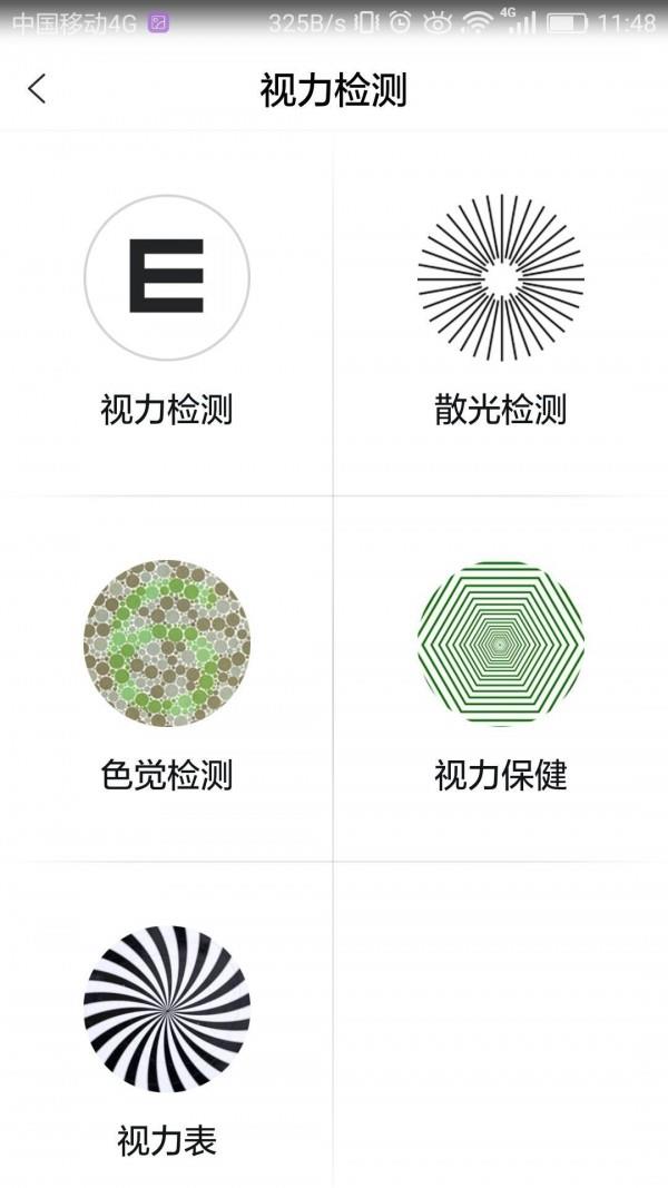 瞳睁视力管家截图