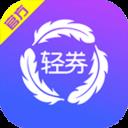 轻券