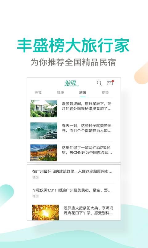 丰盛榜截图