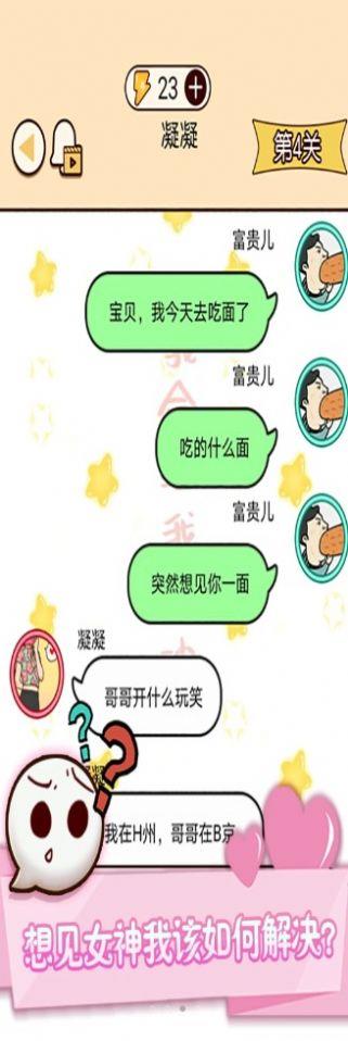 奇葩男女截图