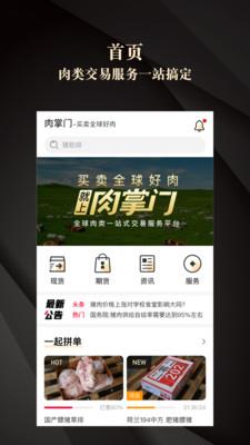 肉掌门截图